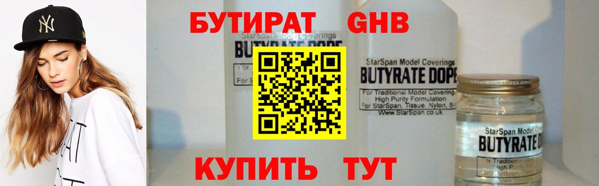 Королёв  БУТИРАТ бутик  Вход с VPN 