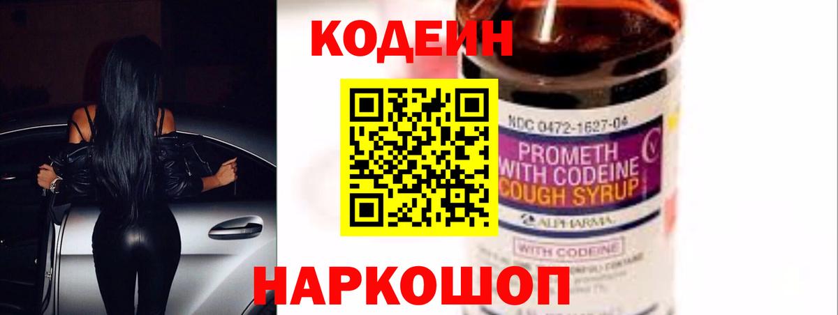 Кодеин напиток Lean (лин)  Вход с VPN  Королёв  Кодеин напиток Lean (лин) 