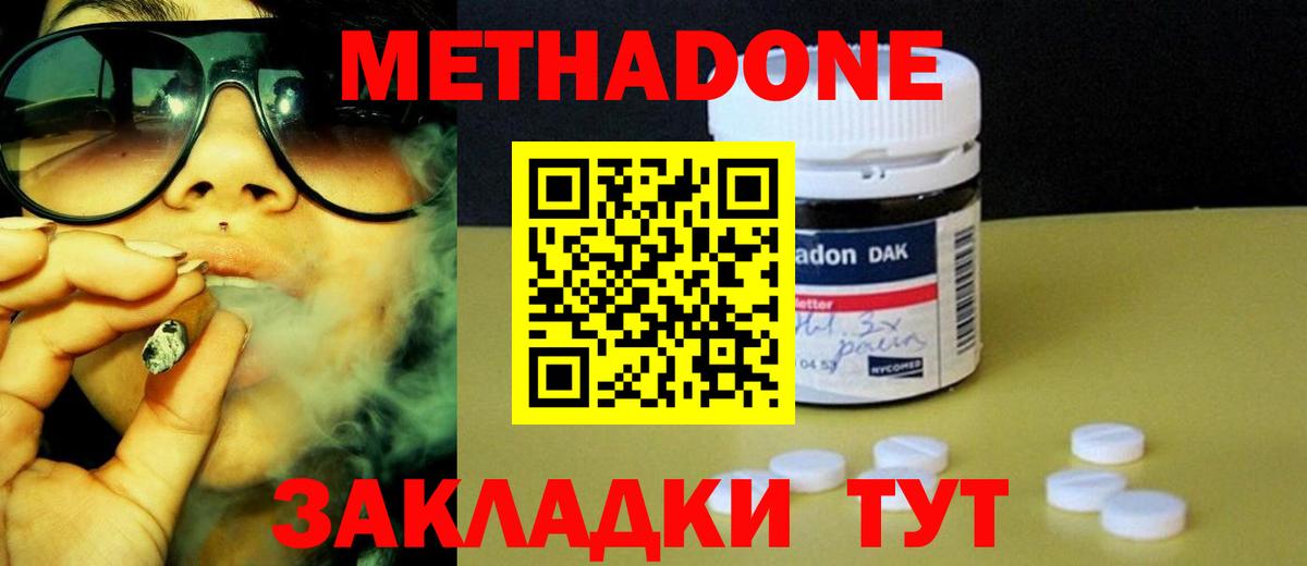 Метадон methadone Королёв